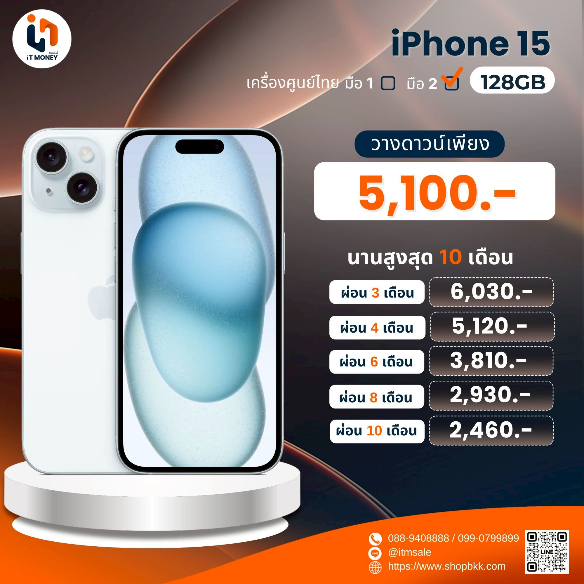 iPhone 15 128GB สี Pink