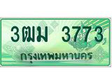 ทะเบียนรถ 3773 - เลขสวย - 3ฒม 3773 - เลขที่ใช่สำหรับรถคุณ ของพร้อมส่งมอบ