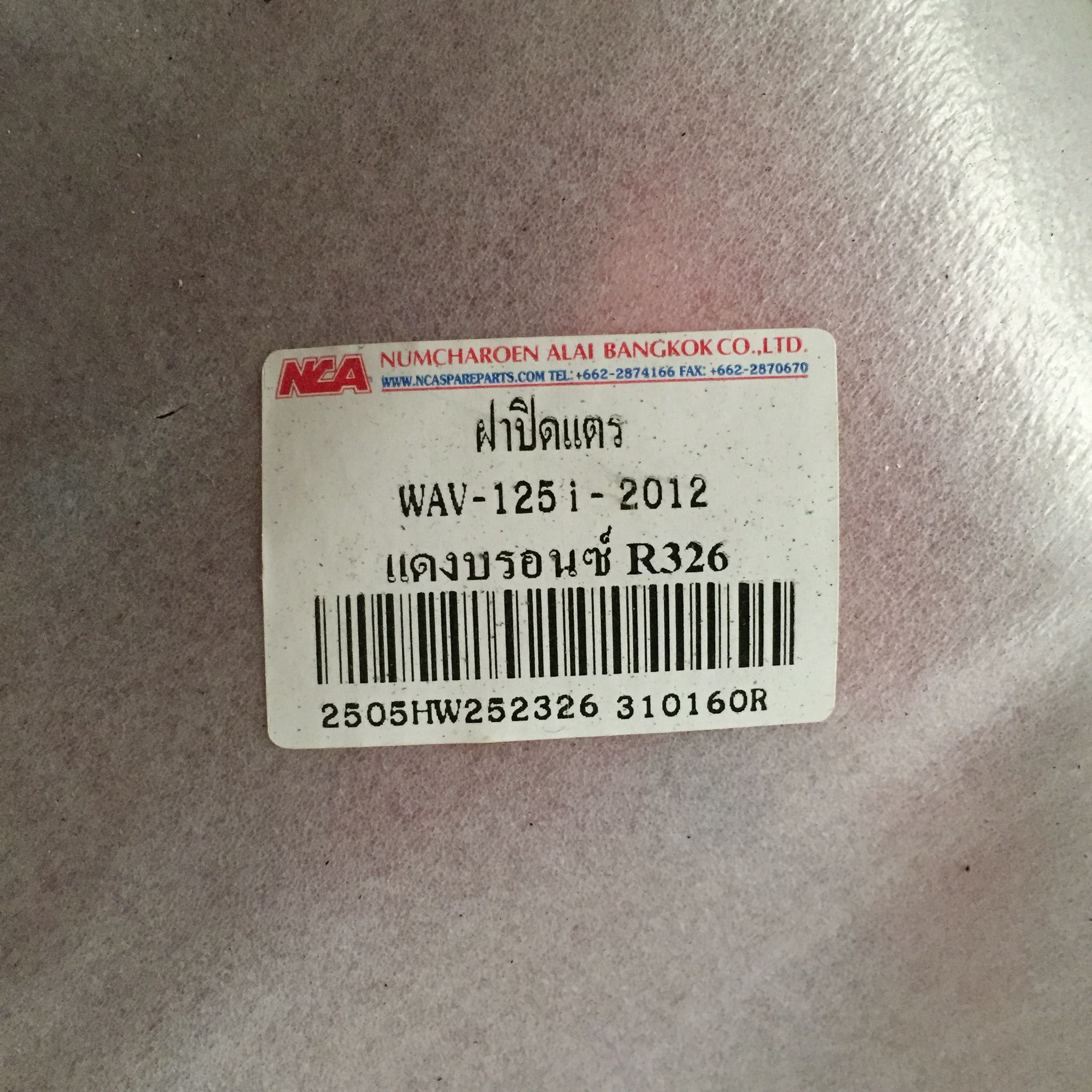 ฝาปิดแตรสีแดงบรอนช์ R326 สำหรับรุ่น WAVE125I ปี 2012 อะไหล่เทียบ NCA (นำเจริญ) 2505HW252326 รหัสเทียบ : 64500-KYZ-T00ZA