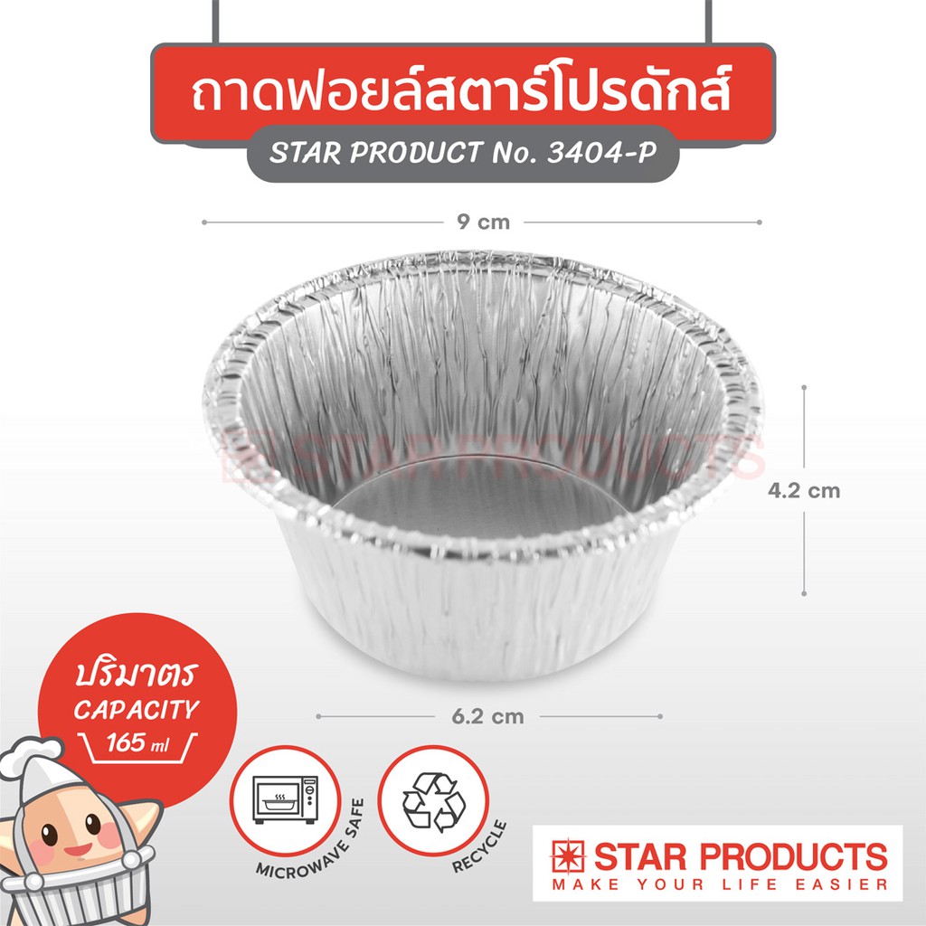 ถาดพายฟอยด์พร้อมฝา สตาร์โปรดักส์ no.3404-P จำนวน 10 ใบ (09-0382)