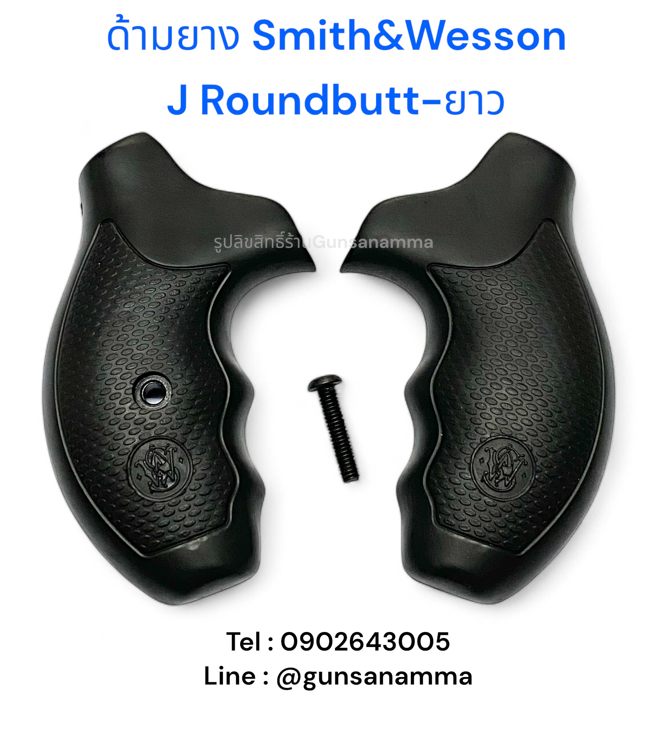 ด้ามยางงานแท้ Smith&Wesson J Roundbutt-ยาว
