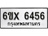 รับจองทะเบียน 6456 – ทะเบียนรถเลข 6456 หมวดใหม่เลขถูกใจจากกรมขนส่ง