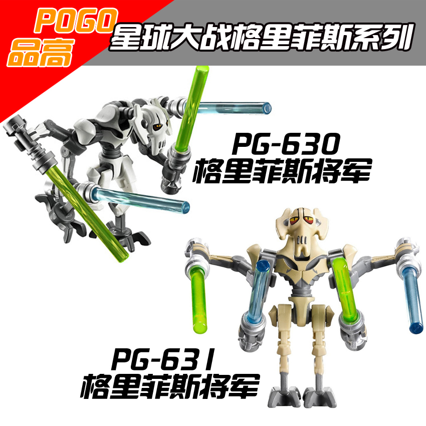 เลโก้จีน POGO 630-631 ชุด Starwars General Grievous