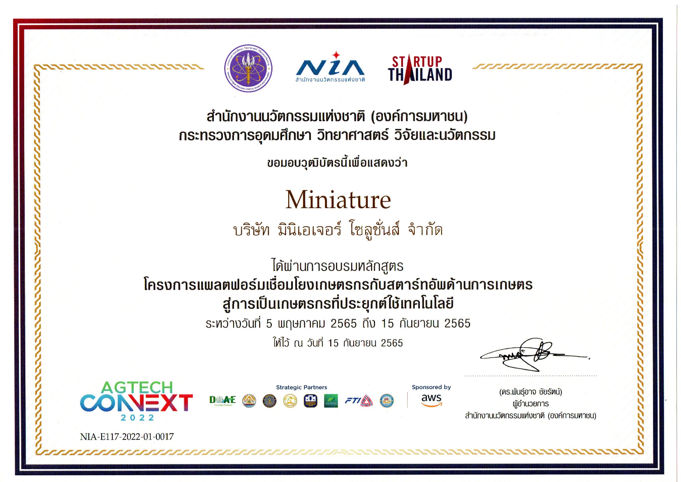เอกสารผ่านการรับรอง Certificate