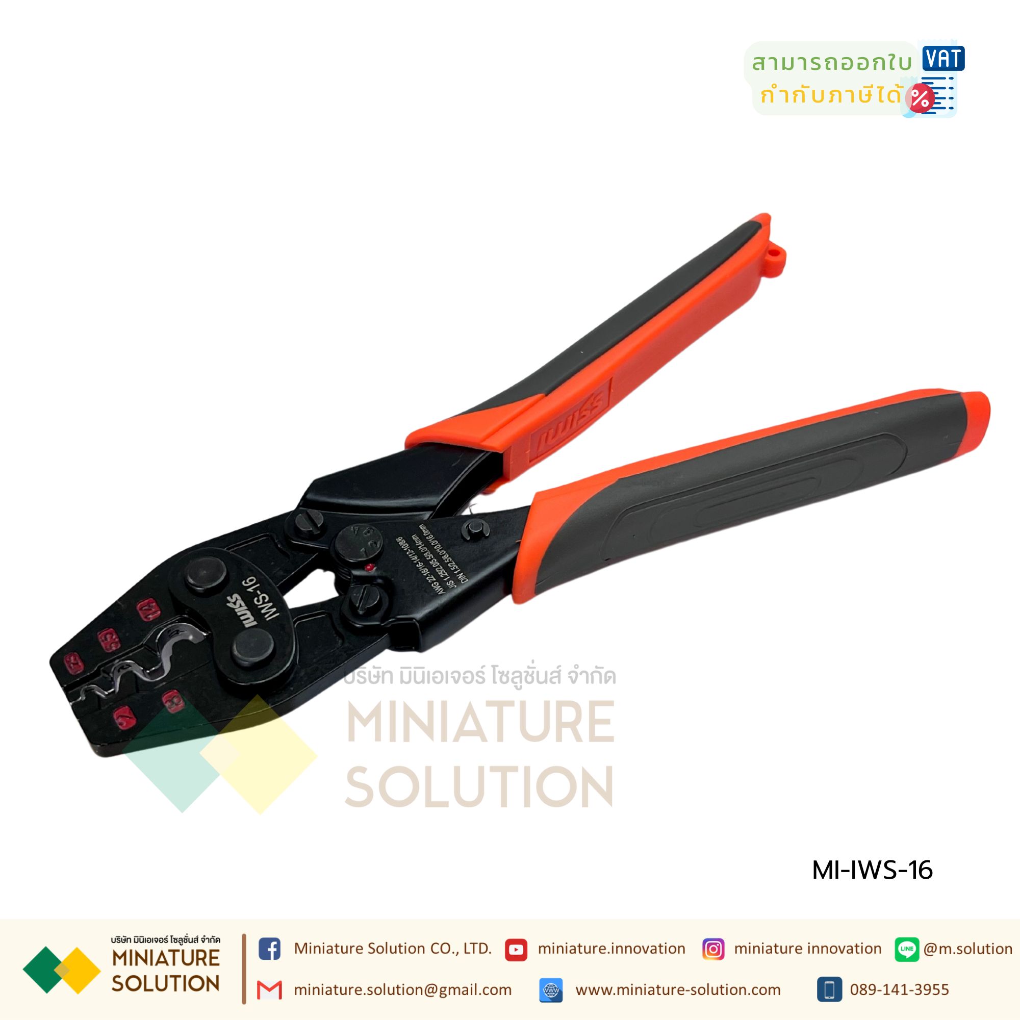 IWISS IWS-16 คีมย้ำหางปลา สำหรับหางปลาเปลือย 22-6 AWG เครื่องมือช่าง (1.25-14 ตร.มม.)