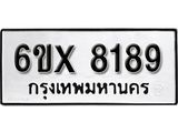 รับจองทะเบียน 8189 – ทะเบียนรถเลข 8189 หมวดใหม่เลขถูกใจจากกรมขนส่ง