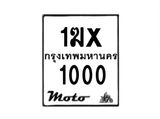 รับจองทะเบียนรถมอเตอร์ไซค์ 1ฆx 1000 – หมวดใหม่สวยถูกใจ