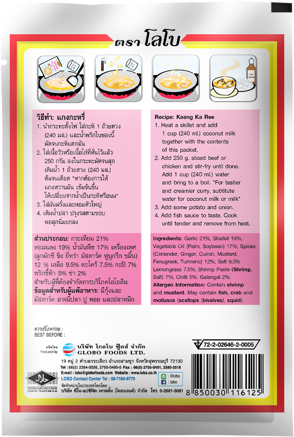 น้ำพริกแกงกะหรี่ ตราโลโบ ขนาด 50 กรัม (05-1234)