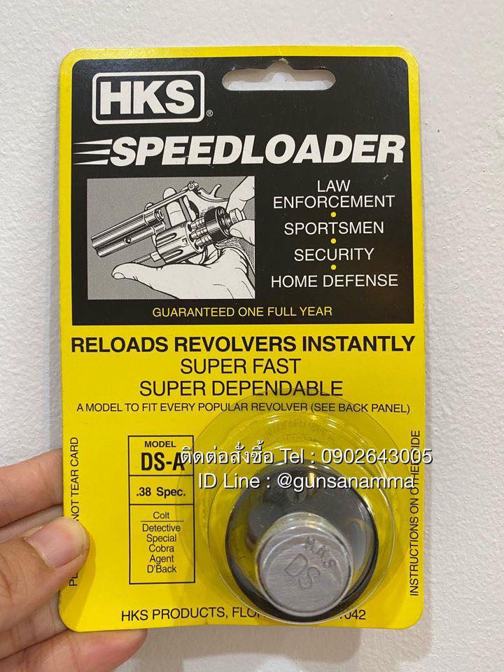 สปีดโหลดใส่กระสุนลูกโม่ ยี่ห้อHKS