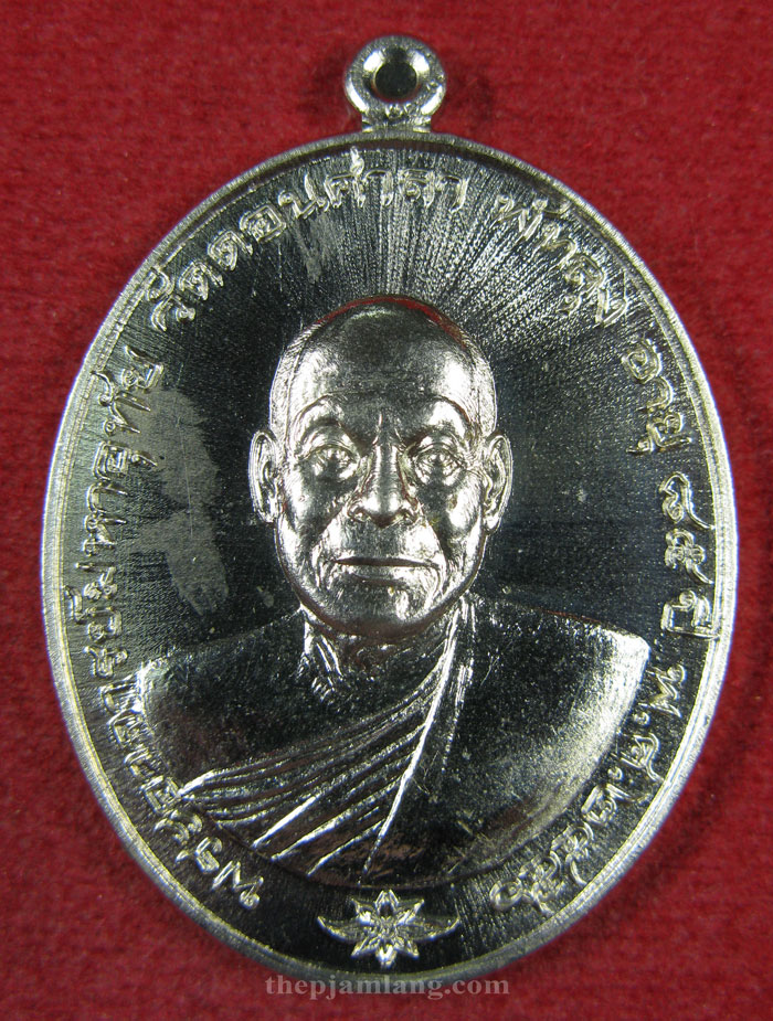 เหรียญพ่อท่านมหาอุทัย วิมโล (2) วัดดอนศาลา พัทลุง รุ่นแรก เนื้ออัลปาก้า (กรรมการ) ปี 2556