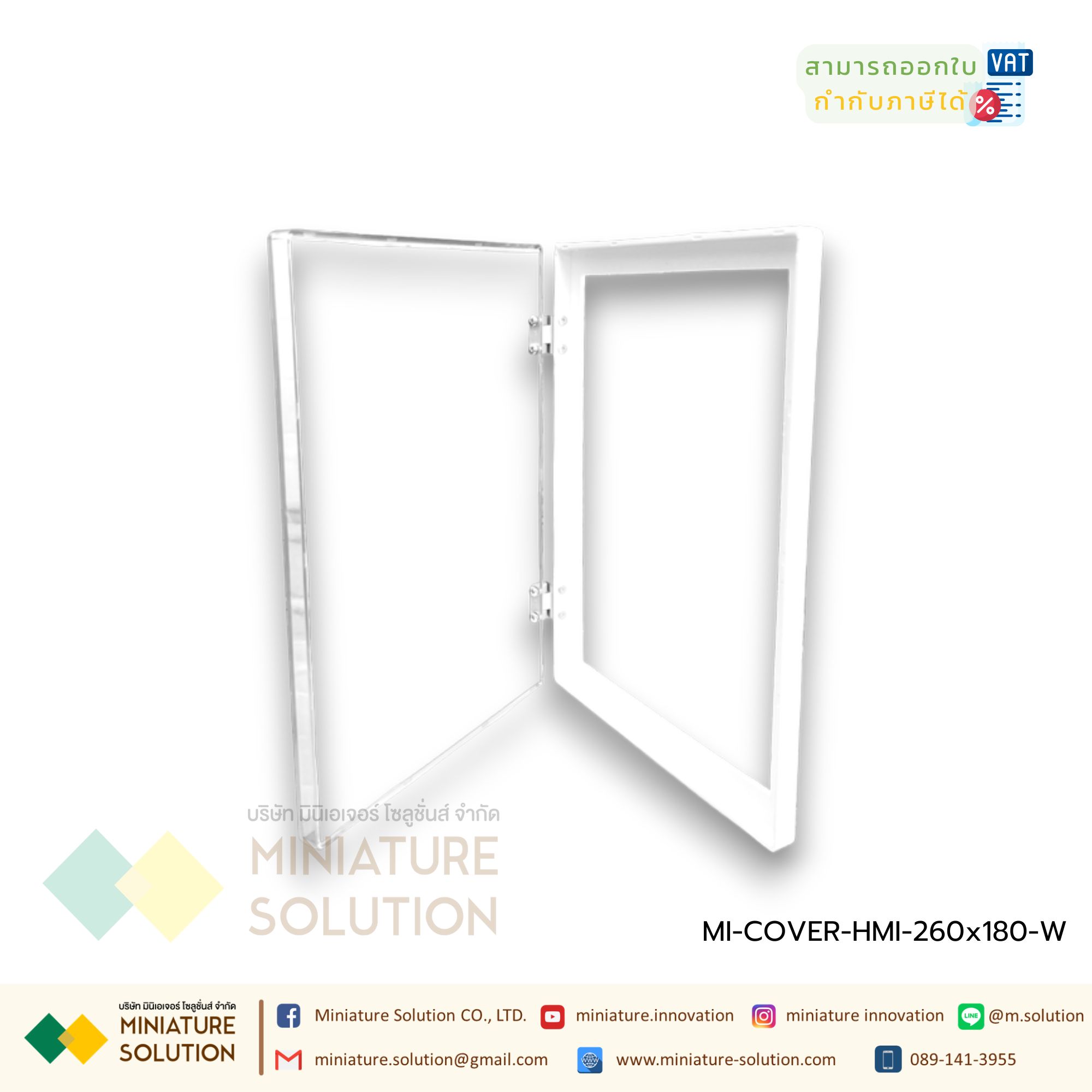 Cover ป้องกันจอ HMI 7inch 10inch HMI Shell Touch Screen Protection Cover MCGS WEINVIEW Delta Kinco Xinje Samkoon (260x180) (สีขาว)