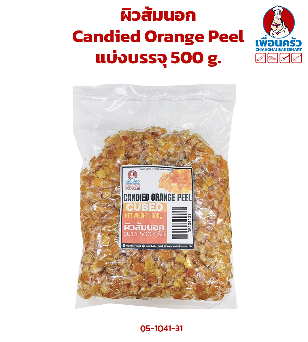 ผิวส้มนอกแบ่งบรรจุ 500 กรัม Candied Orange Peel Cubes 500 g. (05-1041-31)