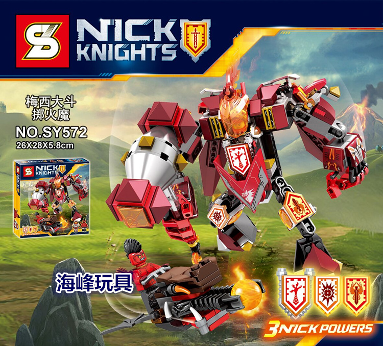เลโก้จีน SY572 ชุด NEXO Knights