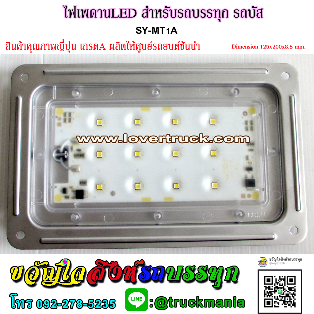 ไฟเพดานLED สำหรับรถบรรทุก รถบัส รุ่นSY-MT1A
