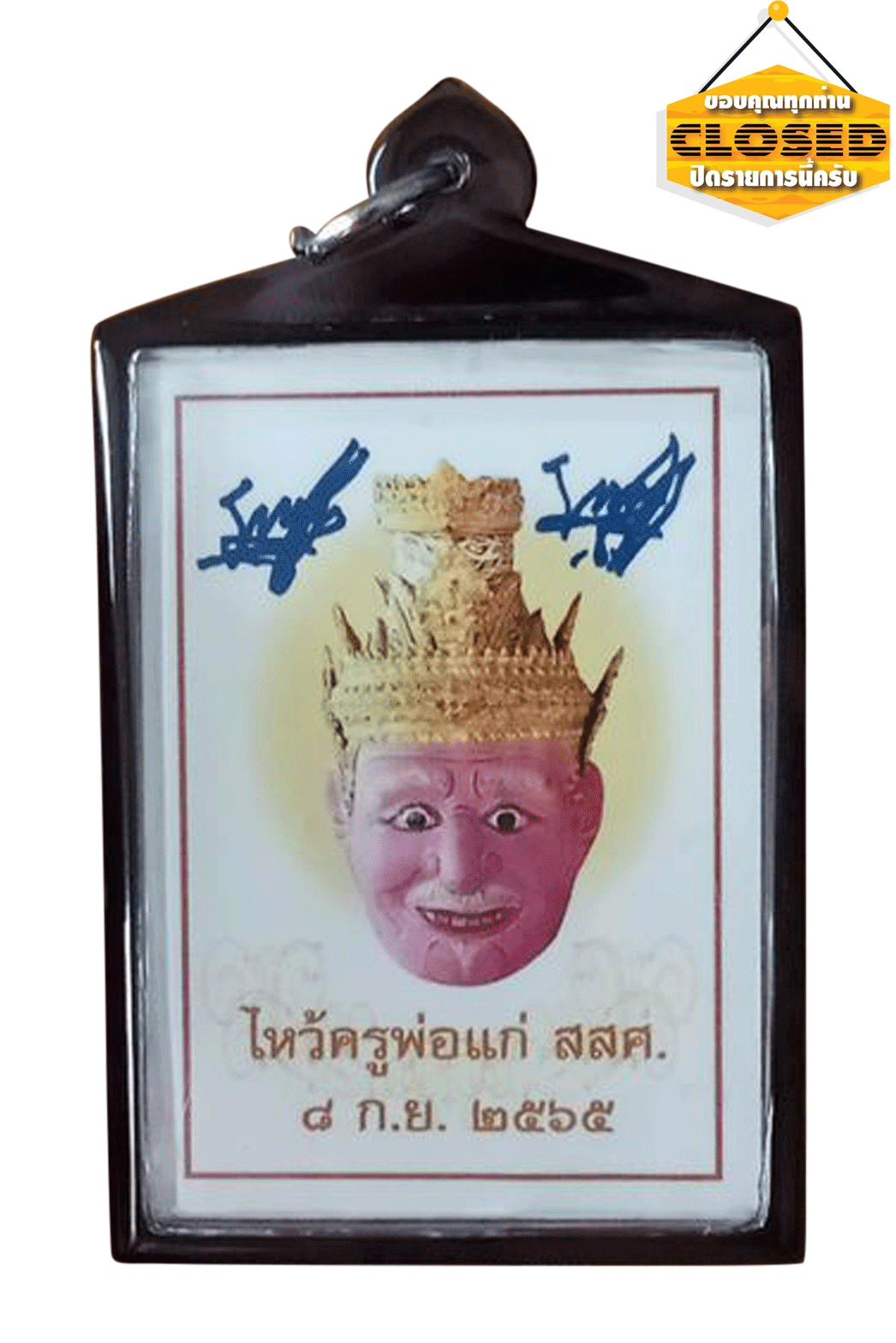 รูปภาพพ่อแก่ในพิธีงานไหว้ครูปี 2565 ครบรอบ50ปี สมาคมสงเคราะห์สหายศิลปิน วัดพระพิเรนทร์ พร้อมเลี่ยมกันนํ้า