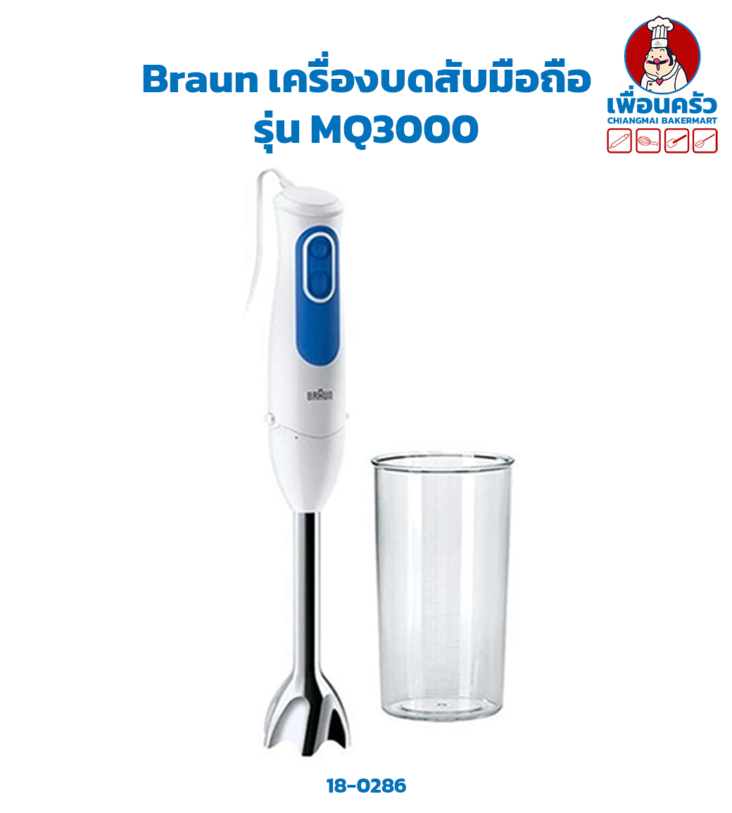 Braun เครื่องบดสับมือถือ รุ่น MQ3000 (18-0286)