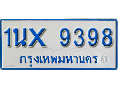 จองทะเบียนรถตู้ 9398 – ทะเบียนรถตู้ 9398 ทะเบียนรถตู้ 11 ที่นั่ง ป้ายขาวฟ้า หมวดใหม่ จากกรมขนส่ง
