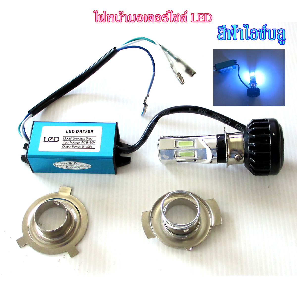 หลอดไฟหน้ารถมอเตอร์ไซค์ สีฟ้าไอซ์บลู M:02E ไฟหน้า led มอเตอร์ไซค์ ไฟหน้าLEDรถจักรยานยนต์