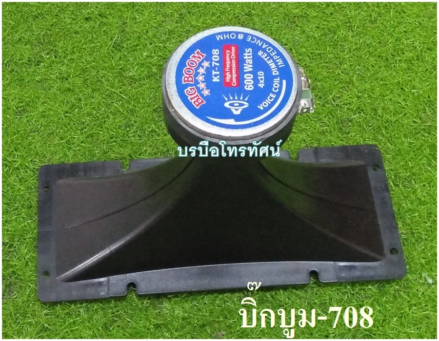 ดอกแซ็กปากเป็ดOBOM ลำโพงเสียงแหลม ทวิสเตอร์แม่เหล็ก ดอกแซ็กแม่เหล็ก