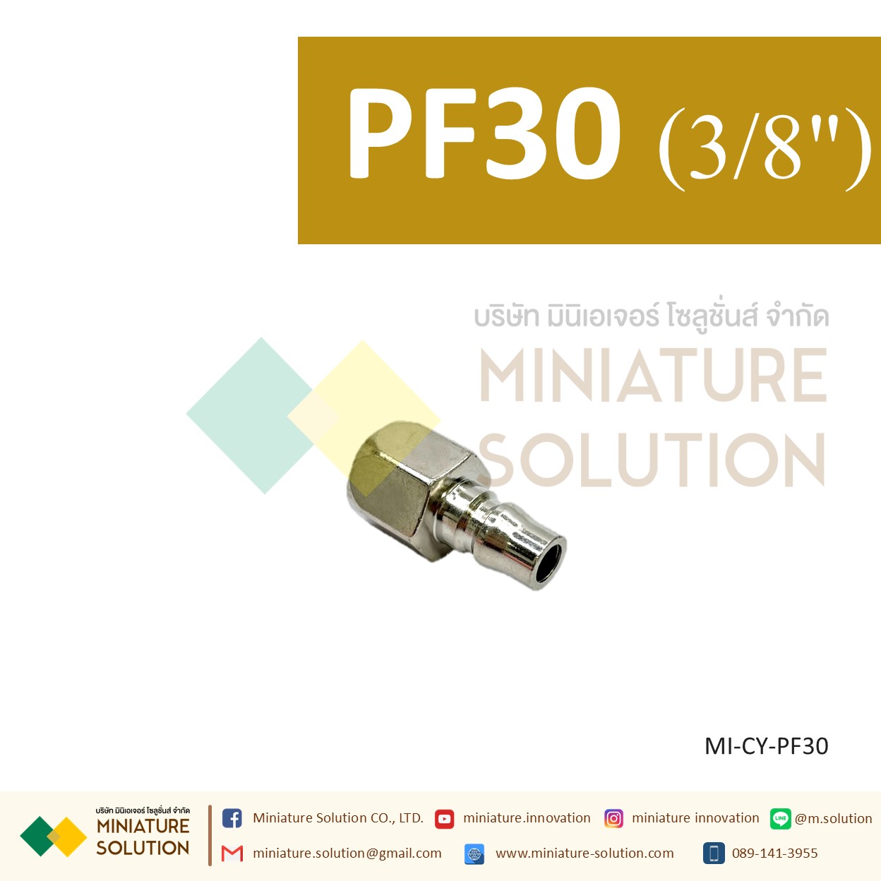 ข้อต่อ คอปเปอร์ลม PF20 ข้อต่อลมตัวเมีย เกลียวใน, ข้อต่อคอปเปอร์, ข้อต่อสวมเร็ว (PF20 1/4"8/PF30 3/8"/PF40 1/2")