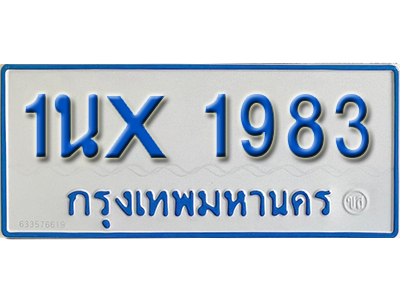 จองทะเบียนรถตู้ 1983 – ทะเบียนรถตู้ 1983 ทะเบียนรถตู้ 11 ที่นั่ง ป้ายขาวฟ้า หมวดใหม่ จากกรมขนส่ง