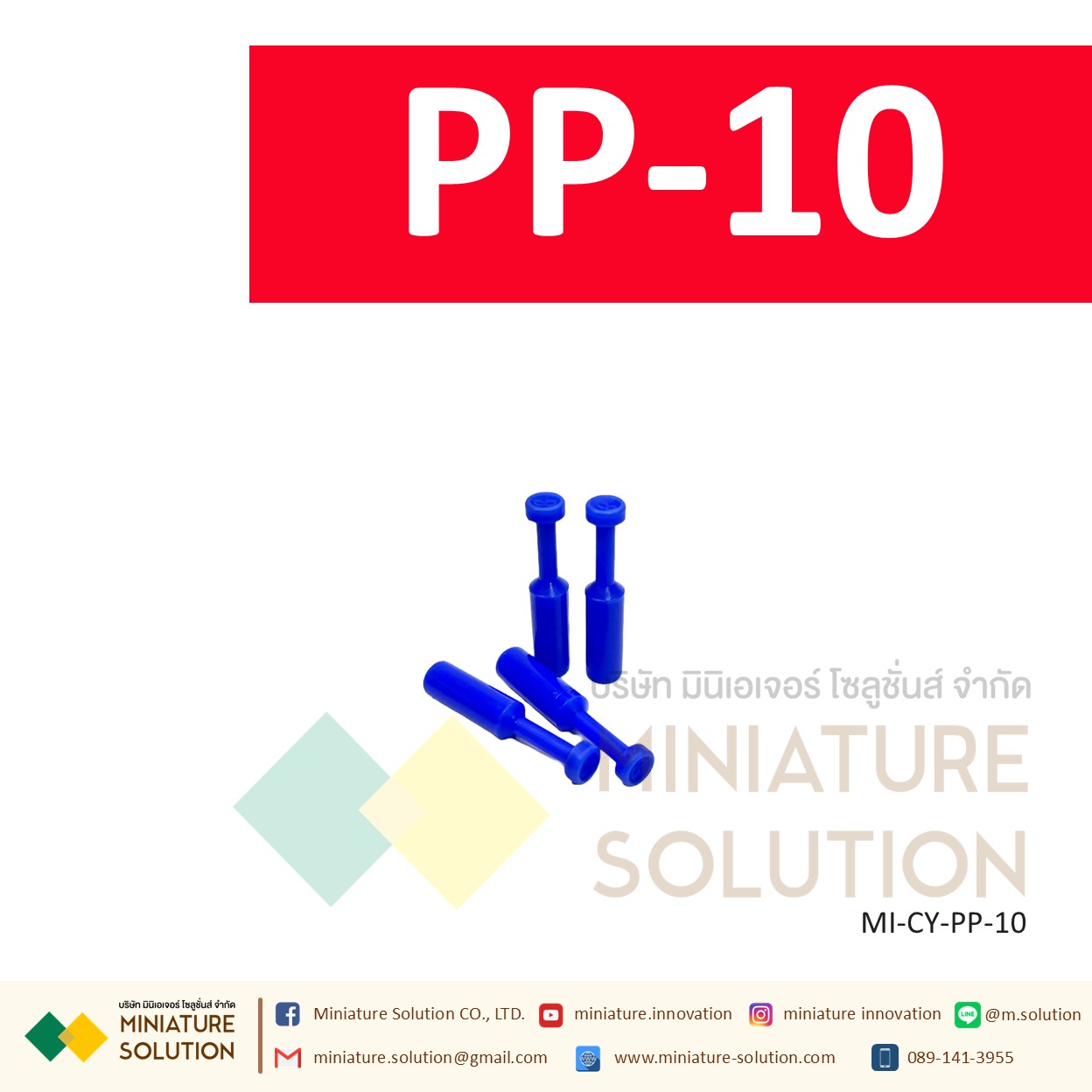 PP ปลั๊กอุดสายลม ข้อต่อแบบพลาสติก สีฟ้า รุ่น PP ปลั๊กอุดสายลม ปิดรูลมโซลินอย (PP-04 / 06 / 08 / 10 / 12)