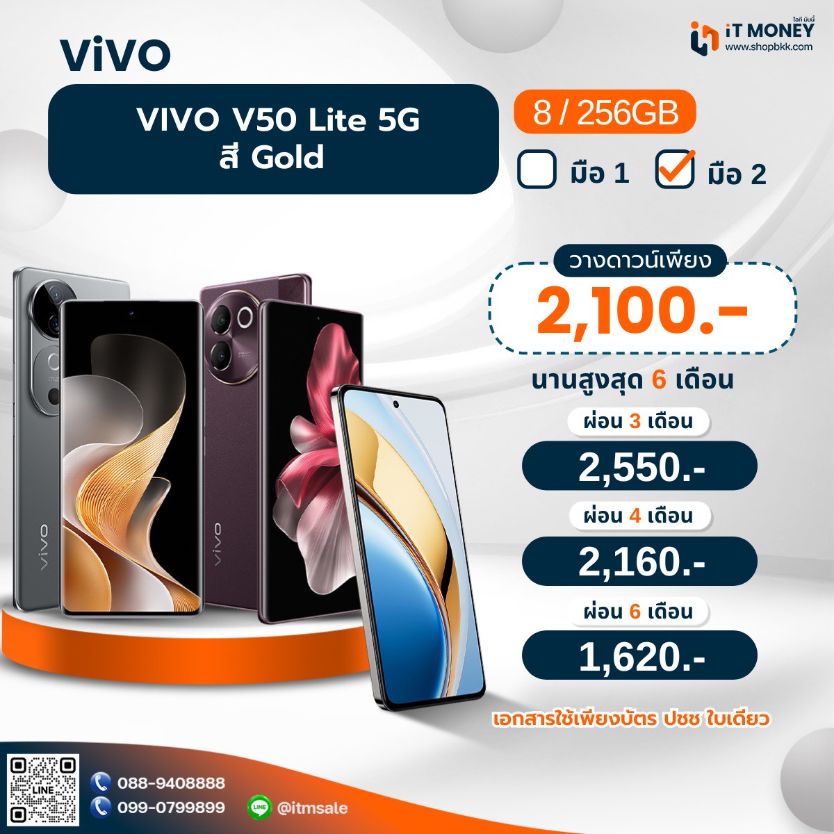 VIVO V50 Lite 5G (8/256GB) สี Gold