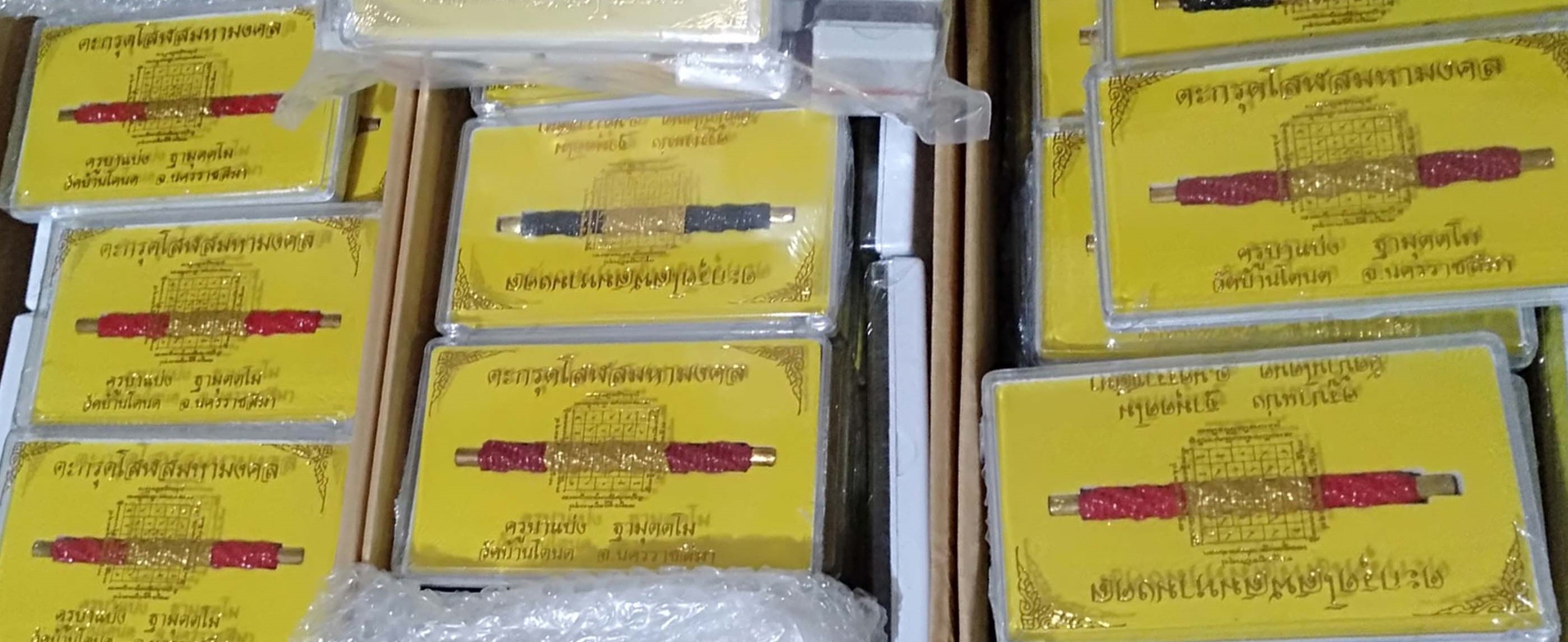 ตะกรุดโสฬสมหามงคล(1) ครูบาแบ่ง ฐามุตตโม วัดบ้านโตนด นครราชสีมา ปี 2564