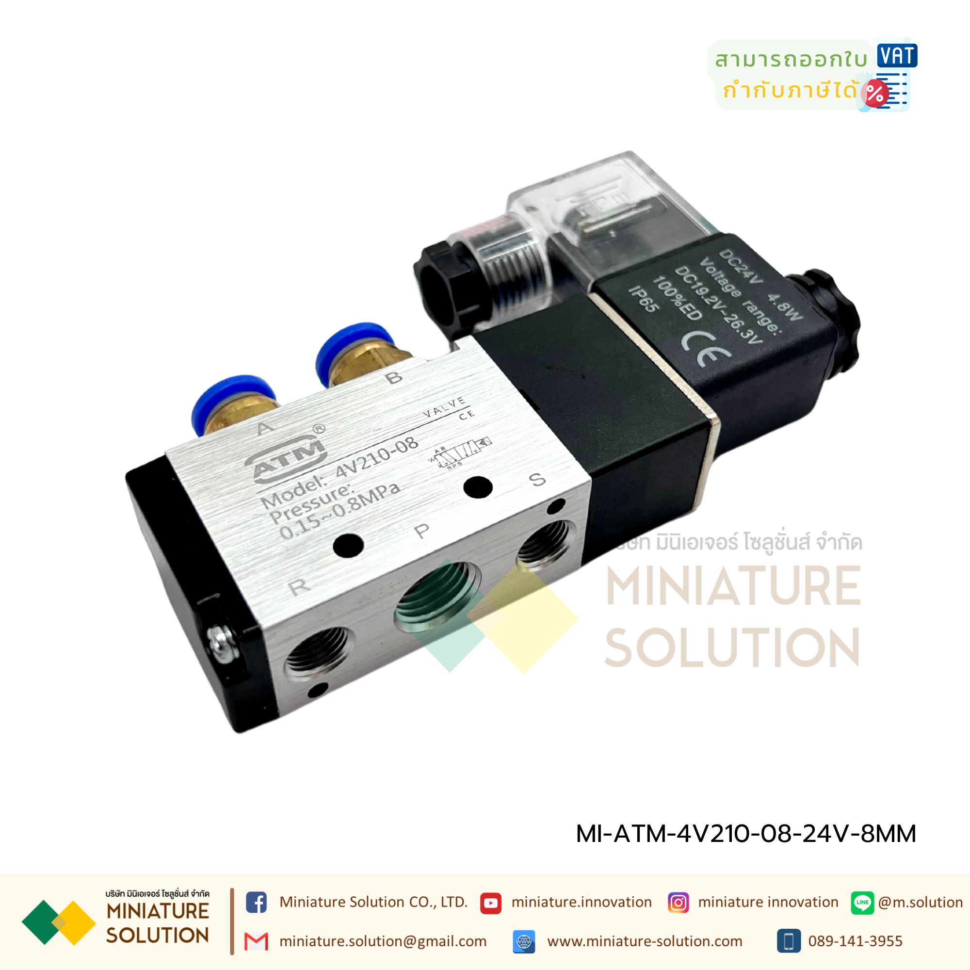 ATM โซลินอยด์วาล์ว รุ่น 4V210-08 (Port 1/4") 5/2 Single Coil Solenoid Valve Pneumatic โซลินอยด์วาล์วไฟฟ้า วาล์วควบคุม (24VDC) พร้อมฟิตติ้ง