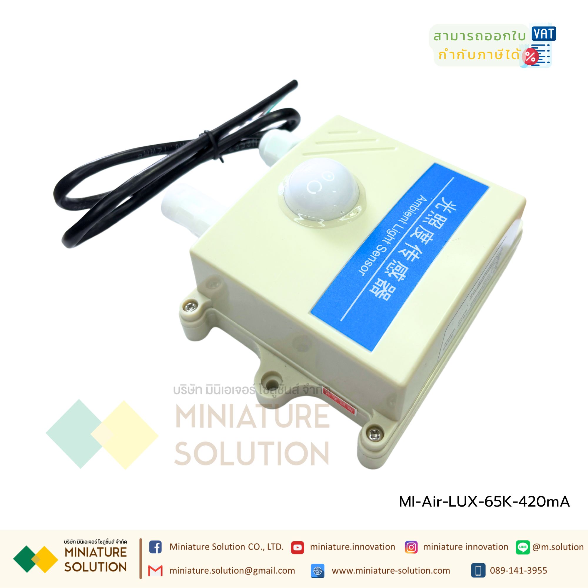 เซนเซอร์วัดความเข้มแสง Analog 4-20mA แบบสี่เหลี่ยมยึดผนัง LUX SENSOR 65K เซนเซอร์วัดแสง (กล่องสี่เหลี่ยม)