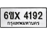 รับจองทะเบียน 4192 – ทะเบียนรถเลข 4192 หมวดใหม่เลขถูกใจจากกรมขนส่ง