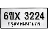 รับจองทะเบียน 3224 – ทะเบียนรถเลข 3224 หมวดใหม่เลขถูกใจจากกรมขนส่ง
