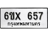 จองทะเบียน 657 – ทะเบียนรถเลข 657 หมวดใหม่เลขถูกใจจากกรมขนส่ง