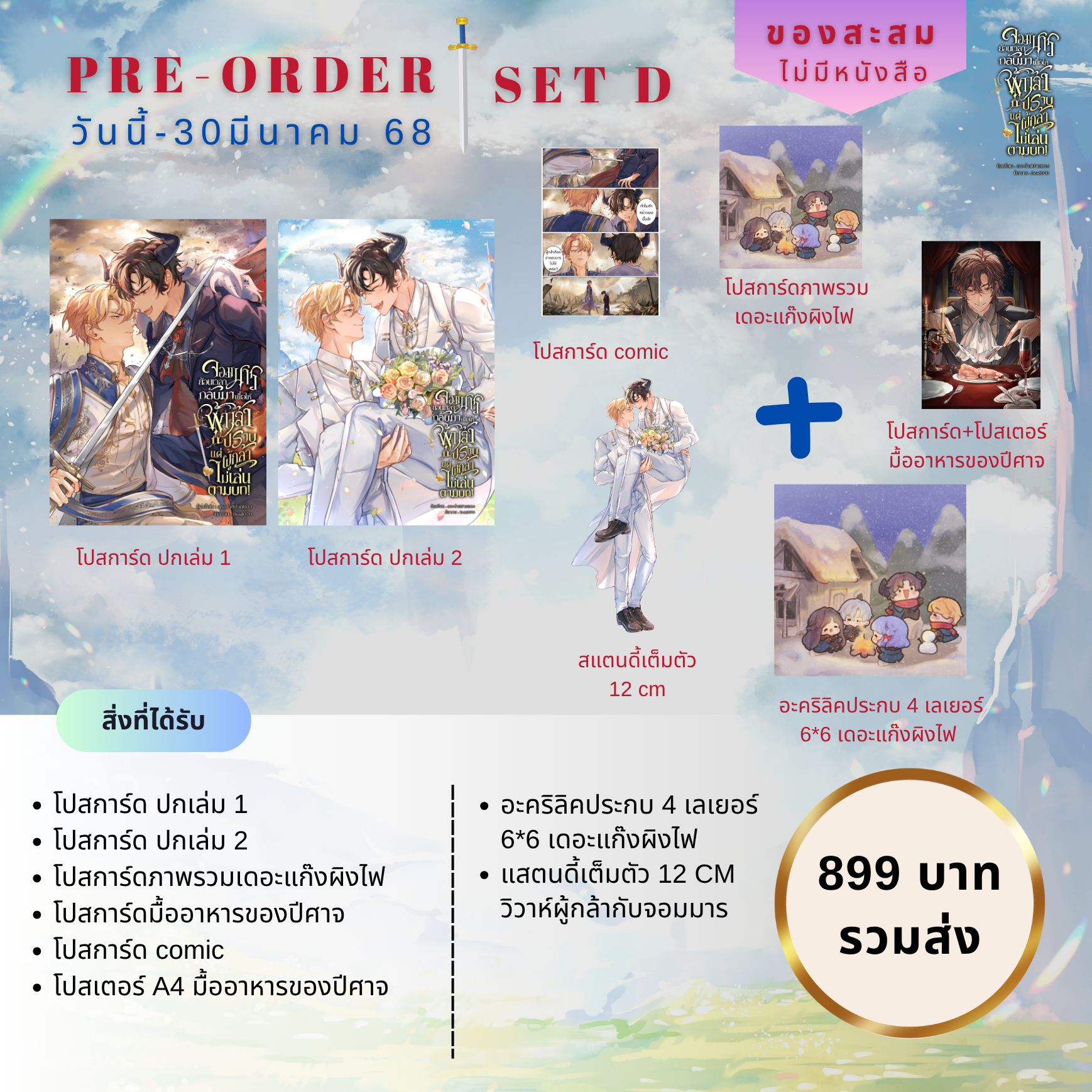 จอมมารย้อนเวลากลับมาเพื่อให้ผู้กล้าปราบ แต่ผู้กล้าไม่เล่นตามบท