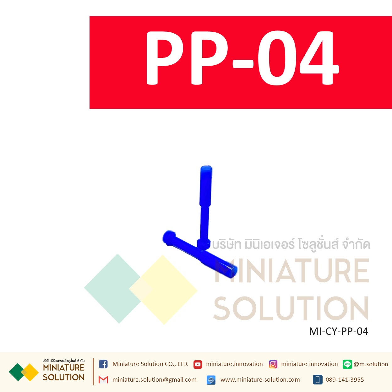 PP ปลั๊กอุดสายลม ข้อต่อแบบพลาสติก สีฟ้า รุ่น PP ปลั๊กอุดสายลม ปิดรูลมโซลินอย (PP-04 / 06 / 08 / 10 / 12)