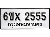 จองทะเบียน 2555 – ทะเบียนรถเลข 2555 หมวดใหม่เลขถูกใจจากกรมขนส่ง
