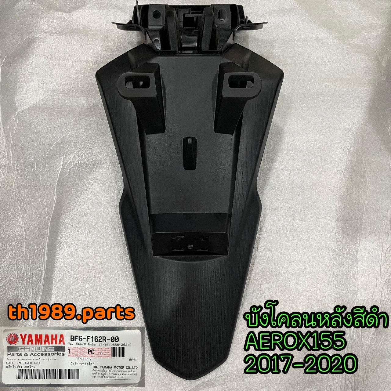 BF6-F162R-00 บังโคลนหลังสีดำ AEROX155 2017-2020 อะไหล่แท้ YAMAHA