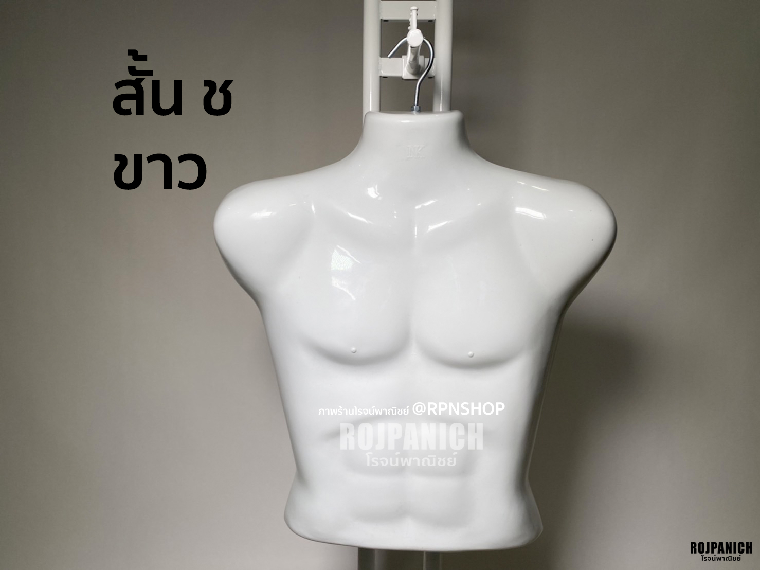 หุ่นแขวนช