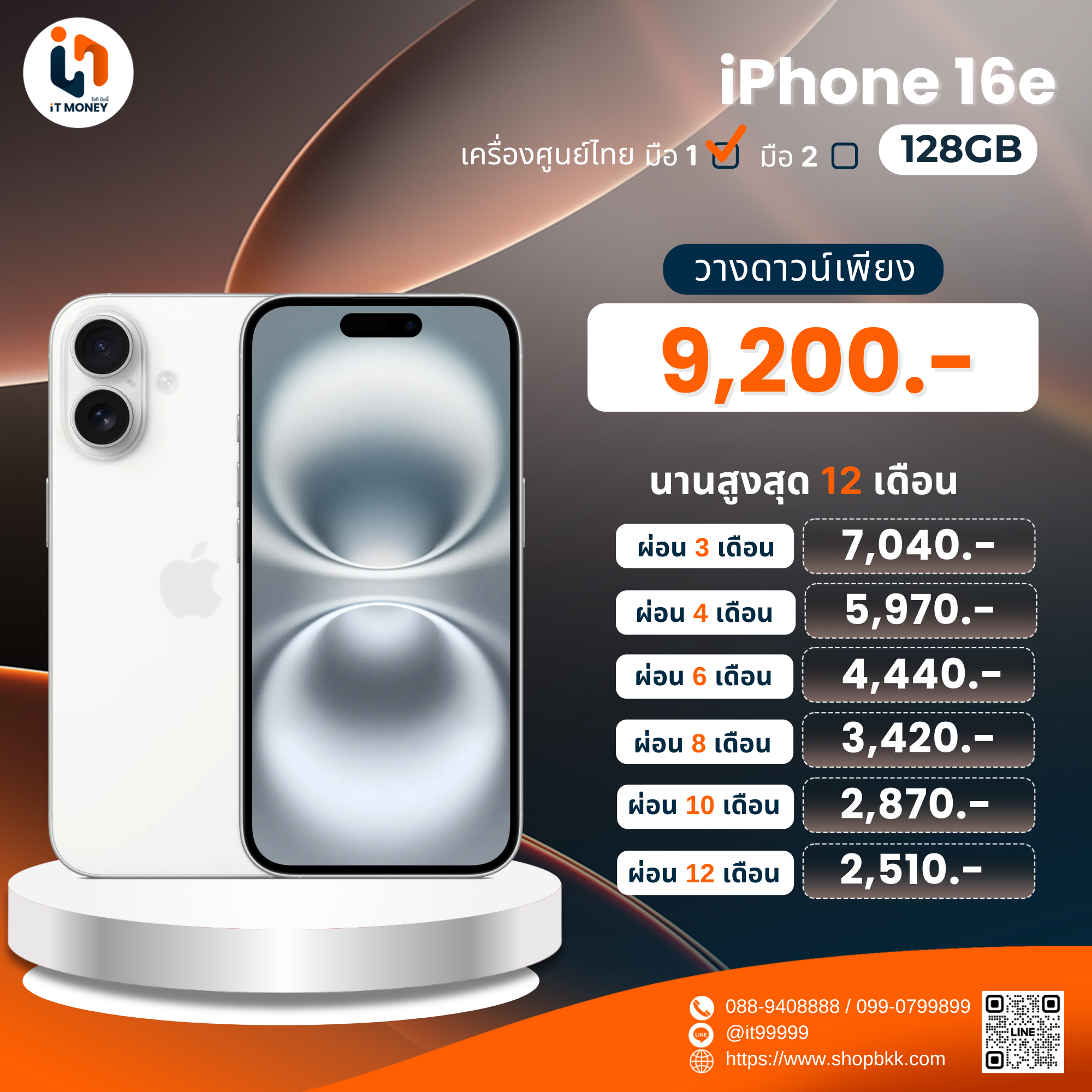 iPhone 16e 128GB White (มือ1)