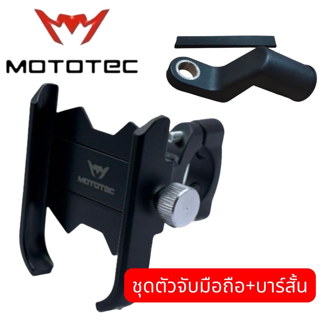 MOTOTEC MT-D01 แถมบาร์สั้น ที่จับมือถือ ที่จับโทรศัพท์สำหรับติดมอเตอร์ไซด์ แบบปลดล็อคเร็ว