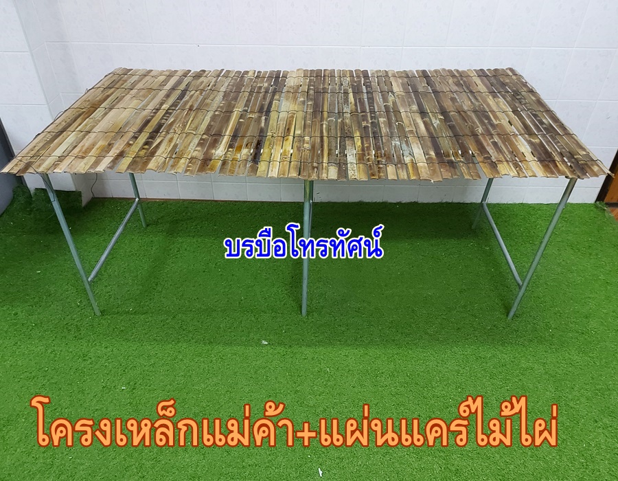 โครงเหล็กแผงขายของตลาดนัด แคร่ไม้ไผ่ โต๊ะแม่ค้า ร่มแฟนซี ร่มแม่ค้า
