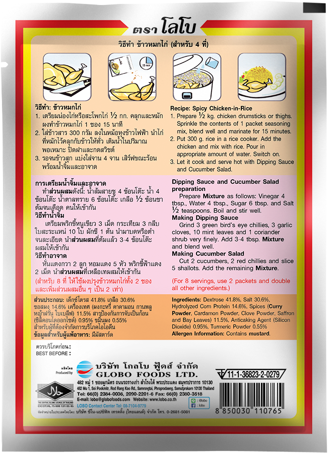 ผงทำข้าวหมกไก่ ตราโลโบ ขนาด 50 กรัม (05-1207)