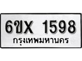 จองทะเบียน 1598 – ทะเบียนรถเลข 1598 หมวดใหม่เลขถูกใจจากกรมขนส่ง