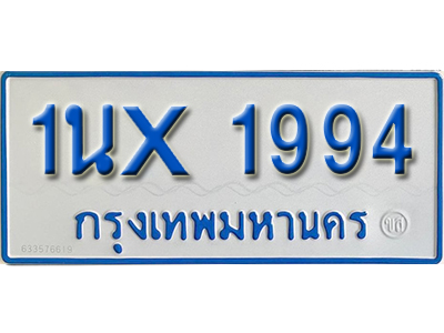 จองทะเบียนรถตู้ 1994 – ทะเบียนรถตู้ 1994 ทะเบียนรถตู้ 11 ที่นั่ง ป้ายขาวฟ้า หมวดใหม่ จากกรมขนส่ง