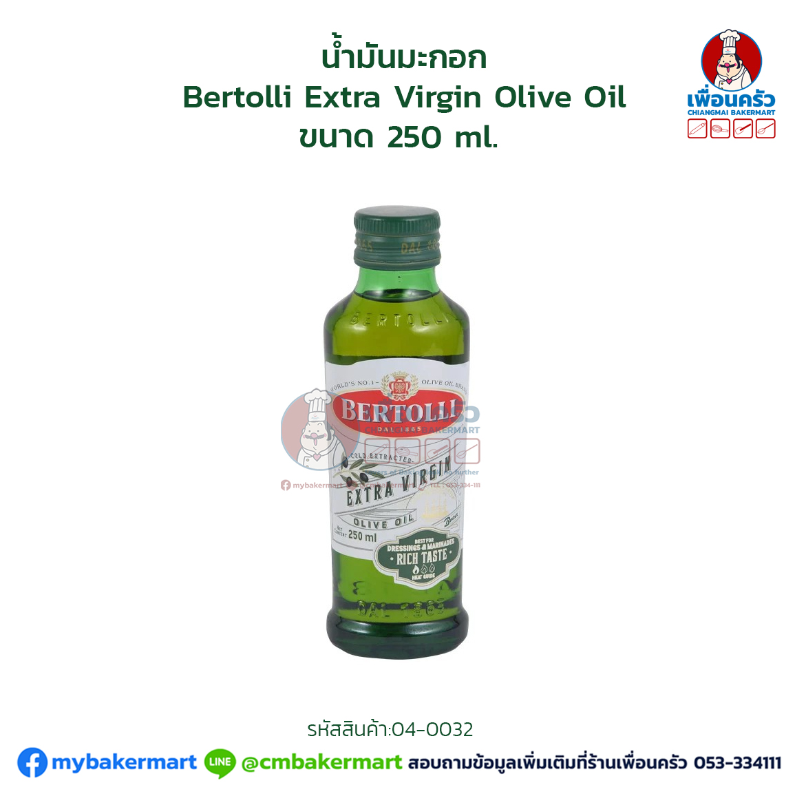 น้ำมันมะกอก Bertolli Extra Virgin Olive Oil ขนาด 250 ml. (04-0032)