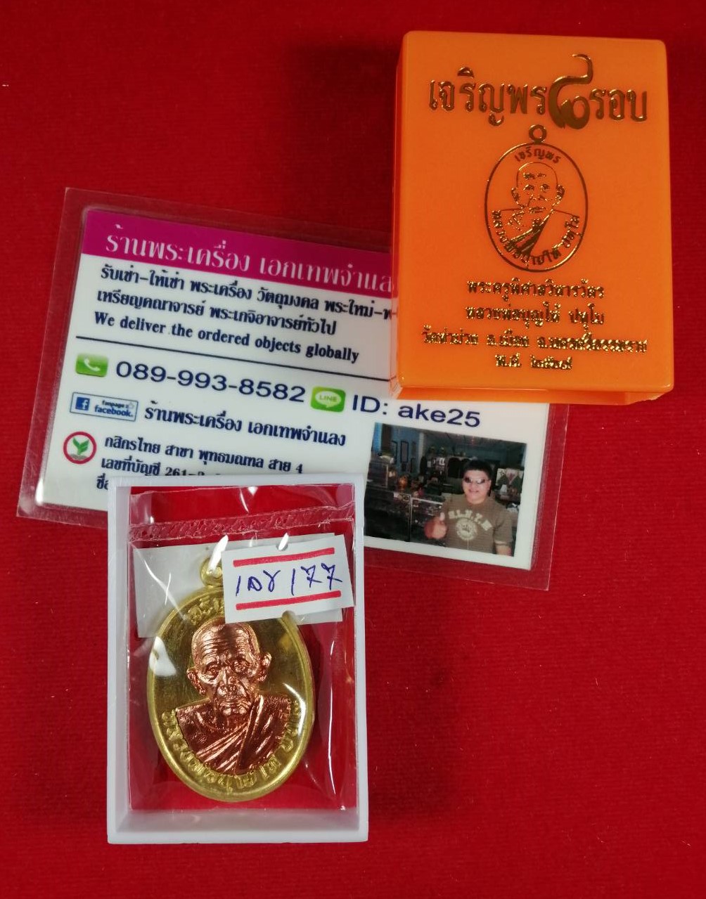 เหรียญเจริญพร 8 รอบ(3) พ่อท่านบุญให้ ปทุโม วัดท่าม่วง นครศรีธรรมราช เนื้อทองทิพย์ หน้ากาก เนื้อทองแดง ปี 2567