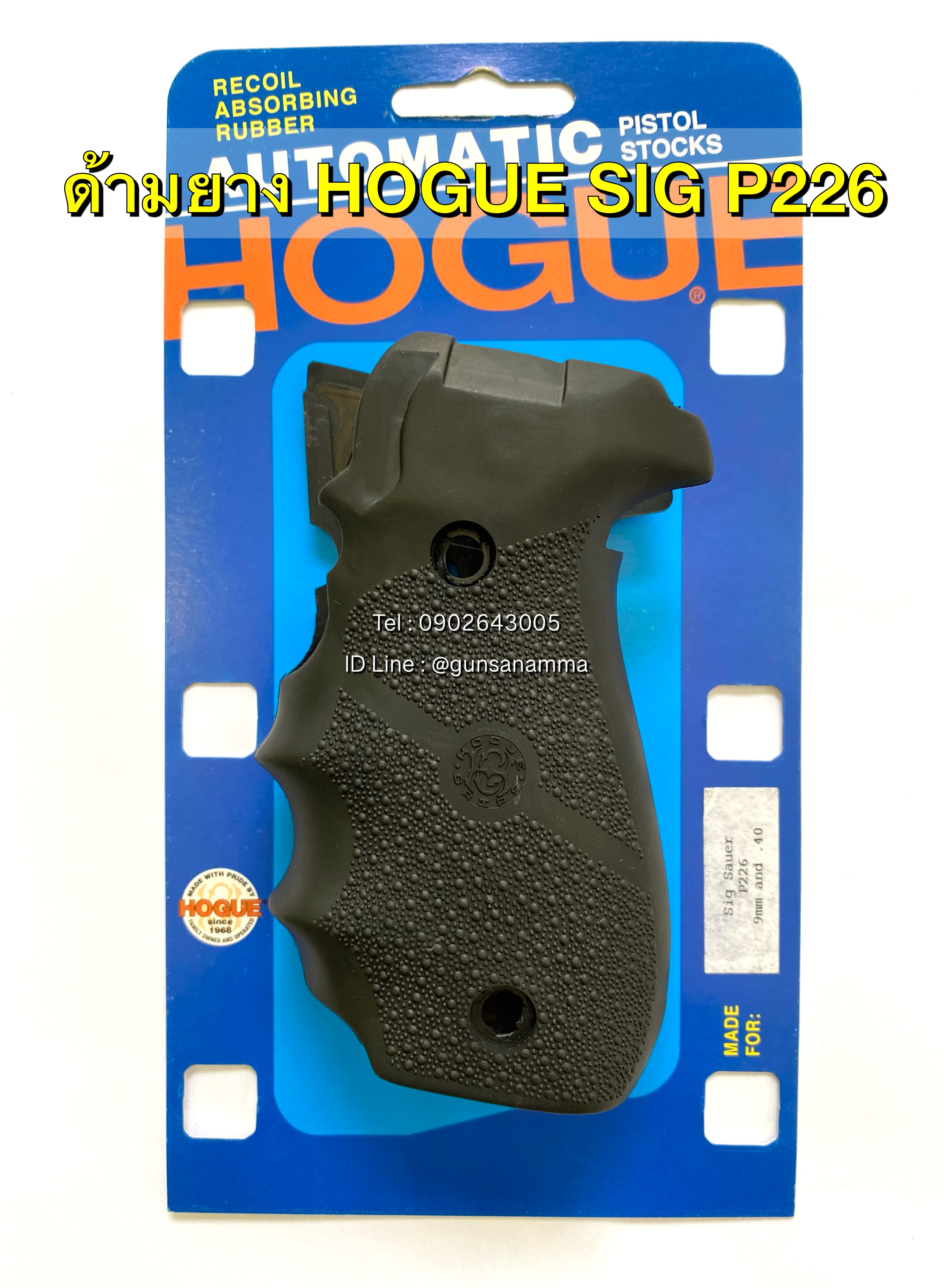ด้ามยางร่องนิ้ว HOGUE SIG SAUER P226