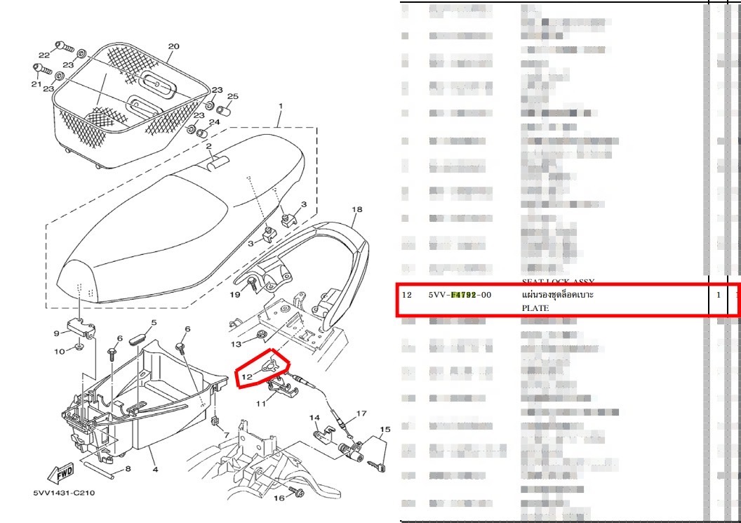 5VV-F4792-00 แผ่นรองชุดล็อคเบาะ MIO , FINO คาร์บู อะไหล่แท้ YAMAHA