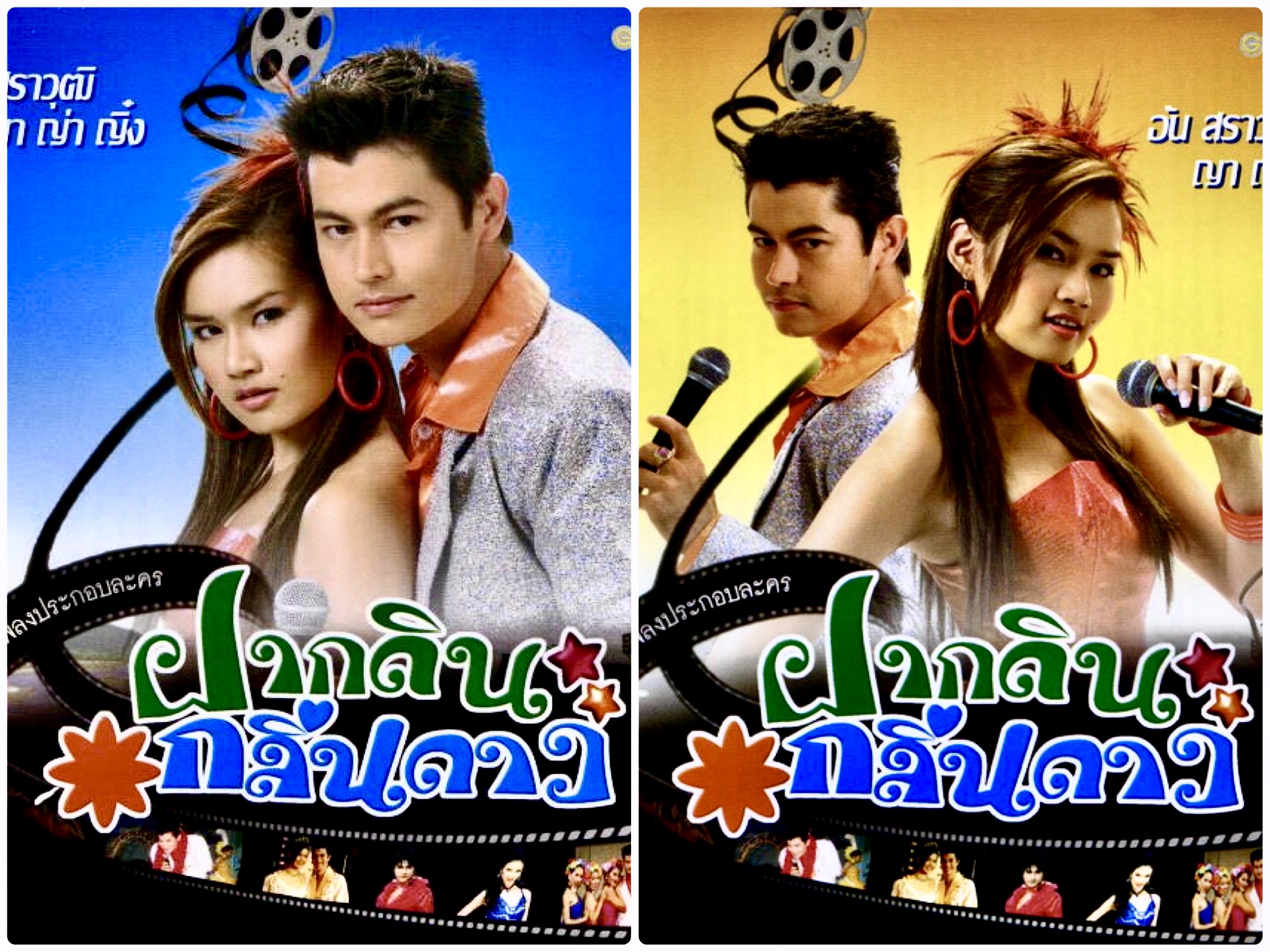 อัลบั้ม เทปคาสเซ็ท ชุด 1-2 ฝากดิน กลิ่นดาว เพลงละครชุด 1 ฝากดินกลิ่นดาว เพลงละครชุด 2 ฝากดินกลิ่นดาว