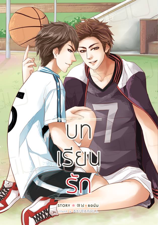 [Pre Order] บทเรียนรัก (โจ x กราฟ) By ยอนิม